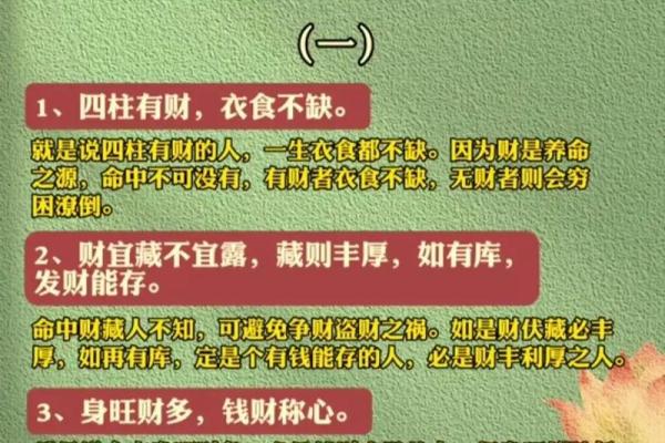财运旺盛的名字对事业和财富的影响