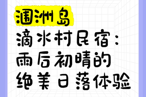 创意十足的民宿名字，带你体验过目不忘的独特魅力