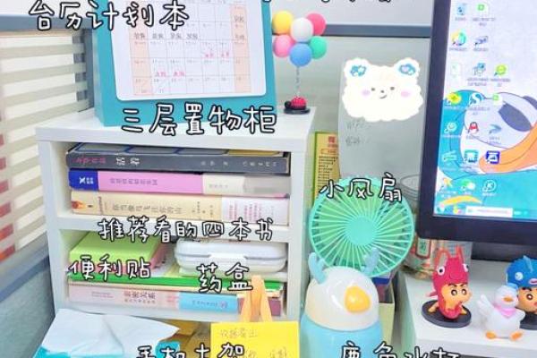 台风水与职场成功：如何布置你的办公桌