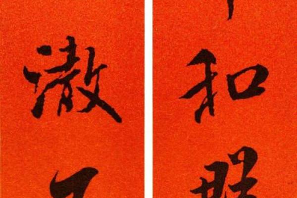八字对联大全集：轻松掌握经典对联的智慧与魅力