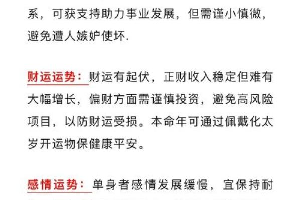 本命年蛇男的爱情运势与情感挑战