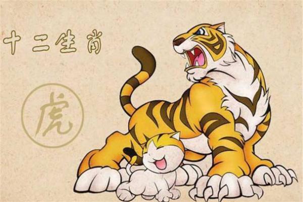 虎属相与其他生肖的配对解析：婚姻运势