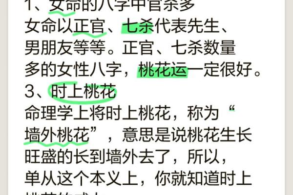 深度解读：如何从女命桃花看婚姻的走向