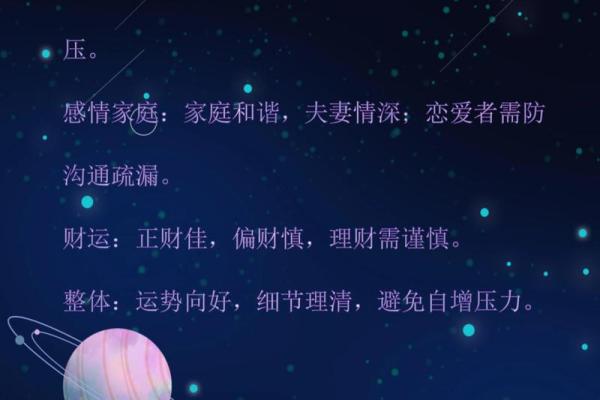 本命年属鼠的幸运与挑战