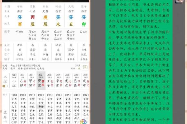 八字飞刃解析：如何避免命运中的锋利冲击