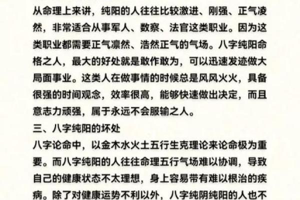 纯阳生辰八字揭秘：如何通过八字提升你的运势
