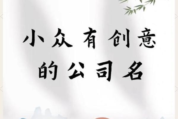 创意无限：如何为新广告公司起个吸引眼球的名字