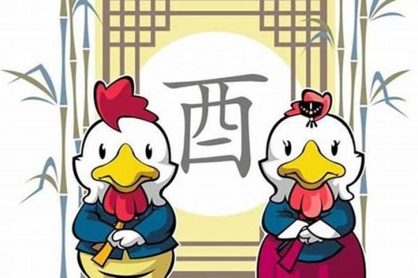 属鸡男与属鸡女的性格匹配度揭秘