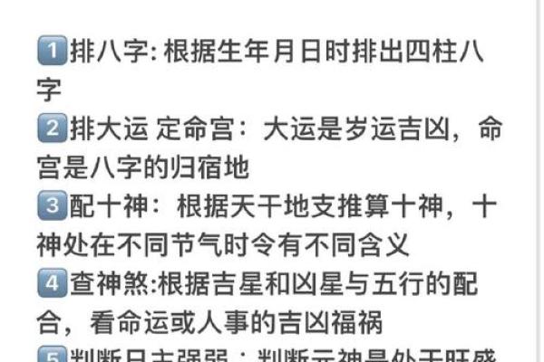 了解今日八字，掌握个人命运和运势