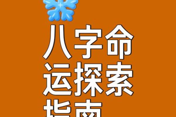了解今日八字，掌握个人命运和运势