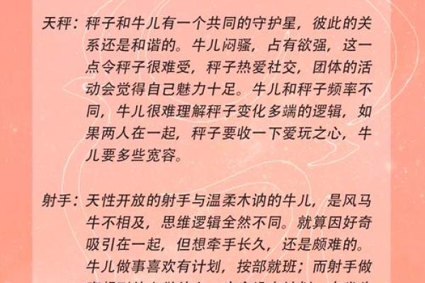 星座配对：处女座和金牛座的缘分与挑战