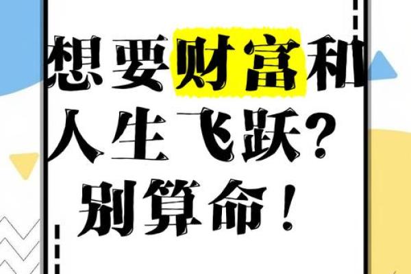 掌握生辰八字，预测未来命运，财富和爱情皆能掌控