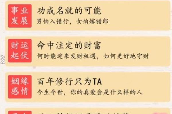 掌握生辰八字，预测未来命运，财富和爱情皆能掌控