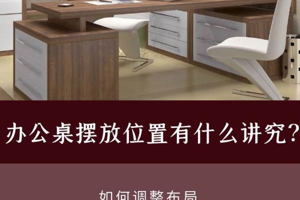 办公室风水：如何布置才能促进事业成功