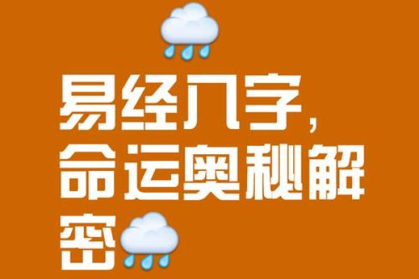 八字汉程：揭示命运密码，如何通过八字预测未来走势
