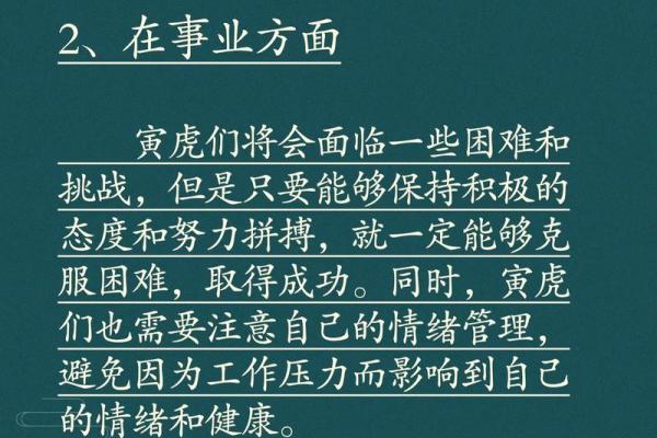 本命年属虎的个人魅力与社交运势