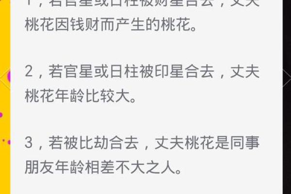 男命双桃花是否意味着感情生活的多元化