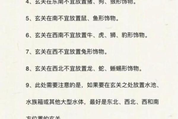 办公大厅玄关风水禁忌与注意事项