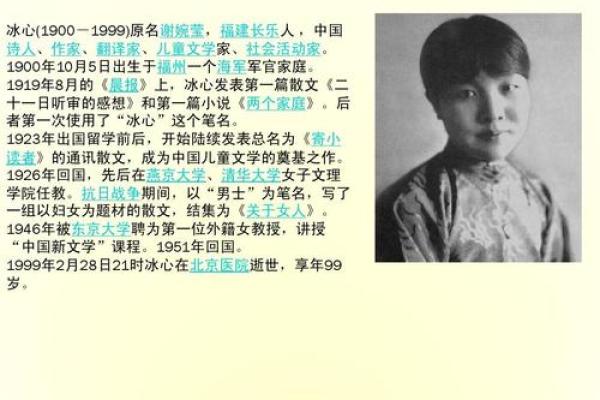 冰心名字的由来与背后的文化寓意