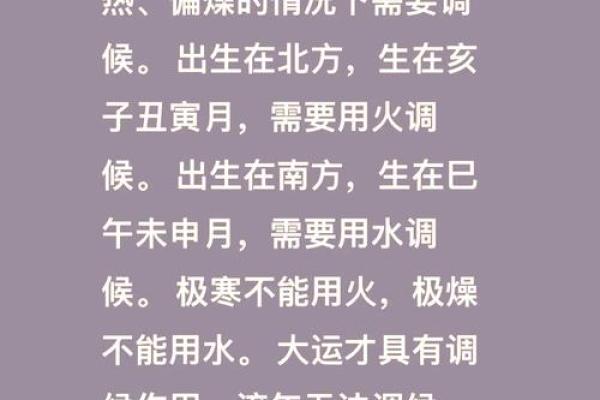 八字调候用神的正确选择方法，让你命运大不同！