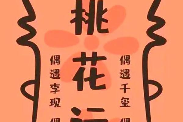 女性如何运用八字调节自己的桃花运