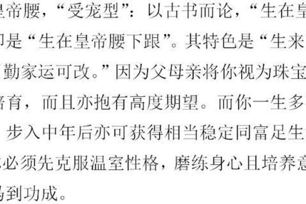 揭秘你的命运是否藏有皇帝的荣耀