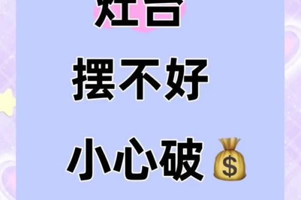 厨房风水布局与家运：让你的厨房为家增添好运