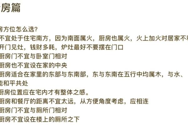 厨房风水布局与家运：让你的厨房为家增添好运