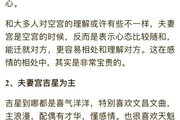 八字中的夫妻宫与婚姻质量的关系