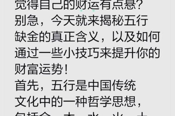 八字缺金如何化解？专家教你提升运势的秘诀