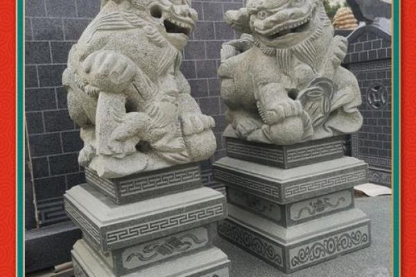 打造和谐家居环境的石狮风水布局指南