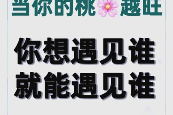 八字看桃花运，识破这些暗示让你爱情无忧