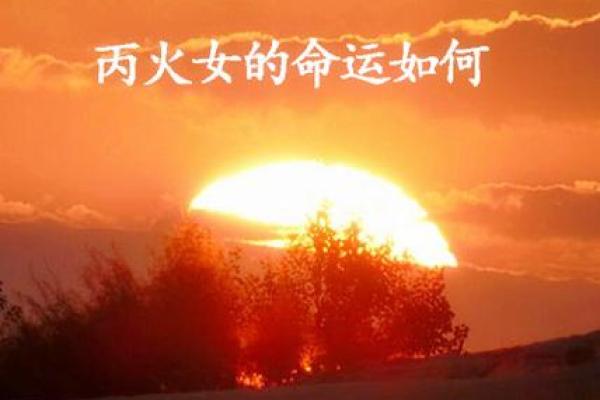 八字假纯阴揭秘：如何辨别命运中的“假阴”格局