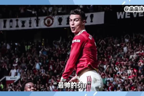 C罗八字运势：如何影响他成为全球球王