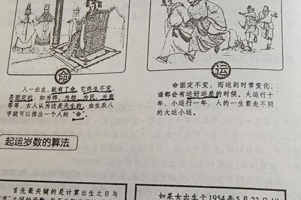 八字拱夹的深层含义：命运中的关键因素