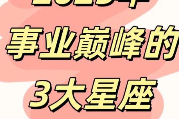 明星的生辰八字是什么？如何影响他们的事业巅峰