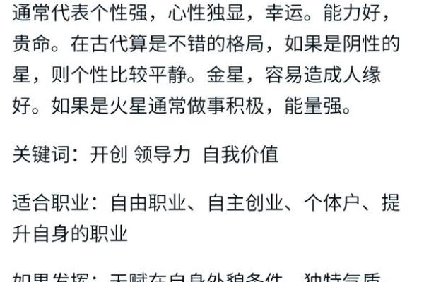 霸星命理解析：如何识别并运用命中的霸星之力