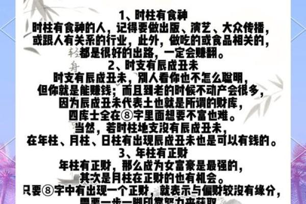 安康网生辰八字算命：你命中的财富与健康如何掌握？
