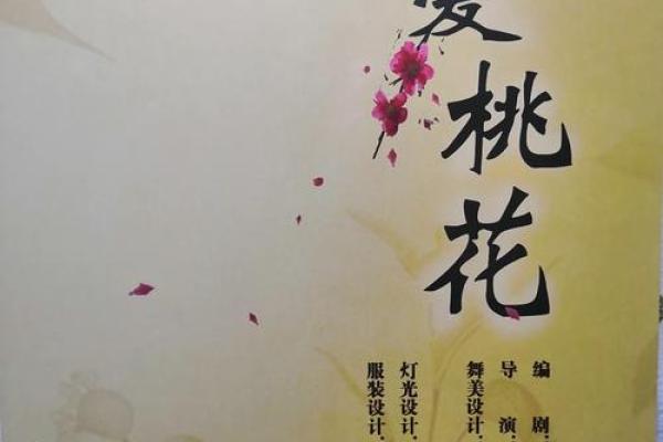 男命双桃花，如何化解复杂感情中的困境