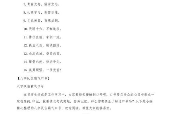 八字霸气口号，彰显你的个性与力量！