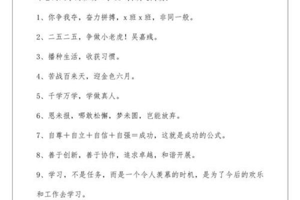 八字霸气口号，彰显你的个性与力量！