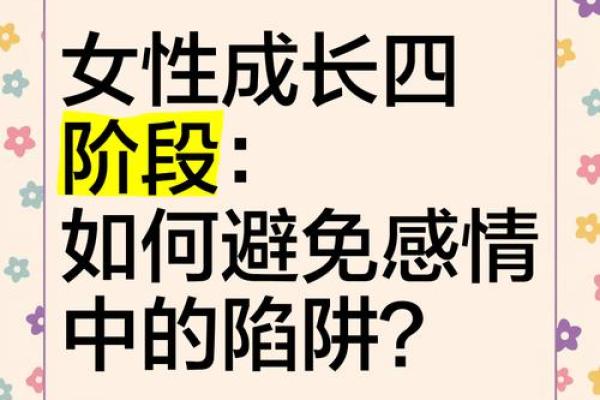 甲子年出生的人，如何避免感情中的陷阱