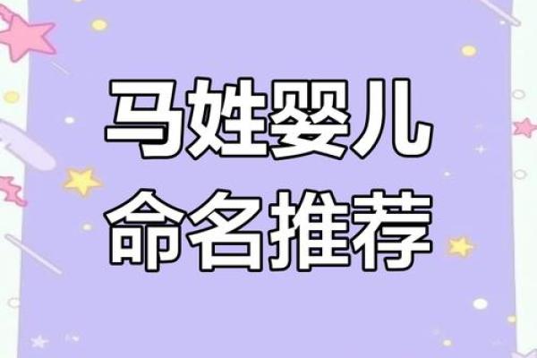 马年宝宝名字推荐:寓意美好与好运的选择 马年宝宝名字推荐:寓意美好与好运的选择