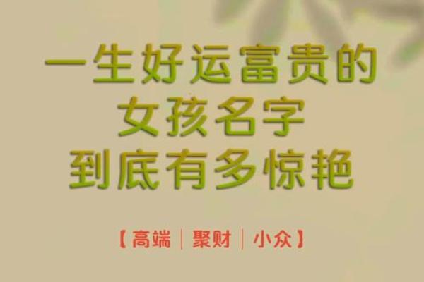 为鸡年女孩选择独特又吉祥的名字 为鸡年女孩选择独特又吉祥的名字