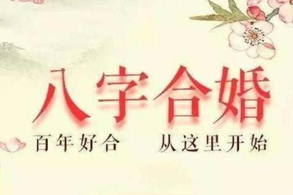 从生辰八字解读你的婚姻运势，爱情何时来临