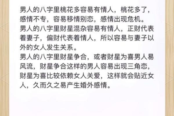 男命双桃花，如何避免情感中的失衡