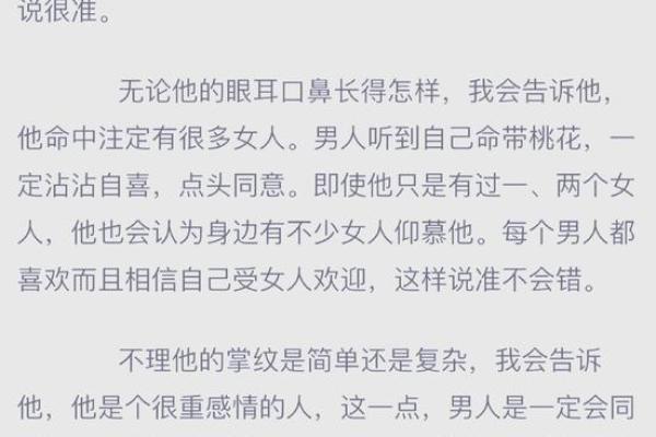 男命双桃花，如何避免情感中的失衡