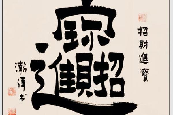 必打造财富源备泉法的则招财