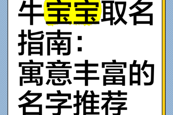牛姓男宝宝起名推荐:为宝宝选个寓意深远的名字 牛姓男宝宝起名推荐:为宝宝选个寓意深远的名字