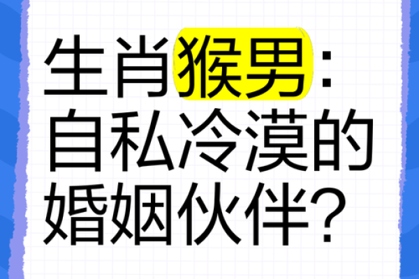 猴与猴在婚姻中的相配性分析：是否注定相爱